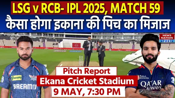LSG vs RCB IPL 2025 Match 59 Pitch Report Ekana Cricket Stadium Pitch Report  Lucknow Pitch Report