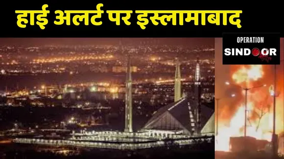 Islamabad On high Alert After operation sindoor