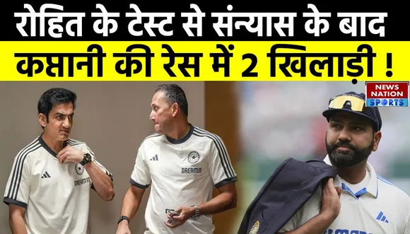 Rohit Sharma के Retirement के बाद Captaincy की Race में 2 खिलाड़ी