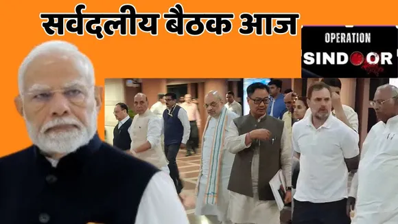 Modi government called all party meeting