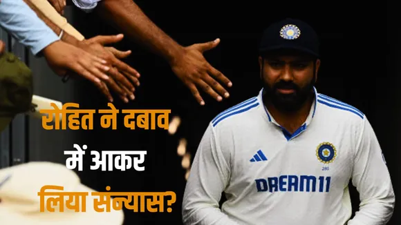 Did Rohit Sharma retired under pressure as his recent statement indicates this