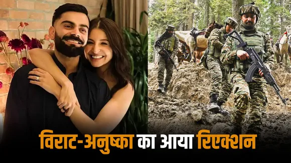 Virat Kohli and Anushka Sharma showed support towards Indian soldiers
