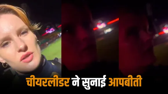 It's very scary a cheerleader narrates what happened at Dharamshala stadium video goes viral
