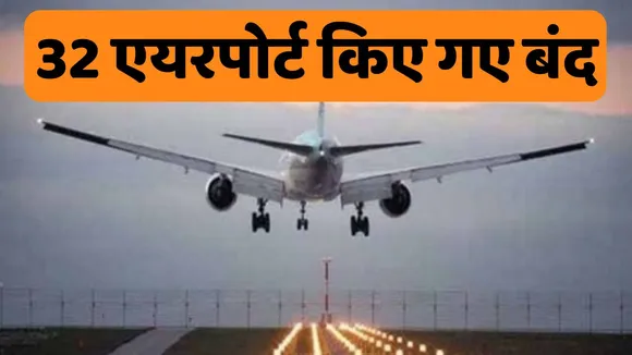 32 Airports Closed Due to Scurity Highten India Pakistan Tension
