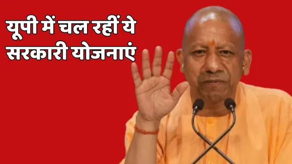 UP Government Scheme List