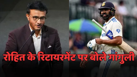 sourav ganguly statement on Rohit Sharma test retirement 
