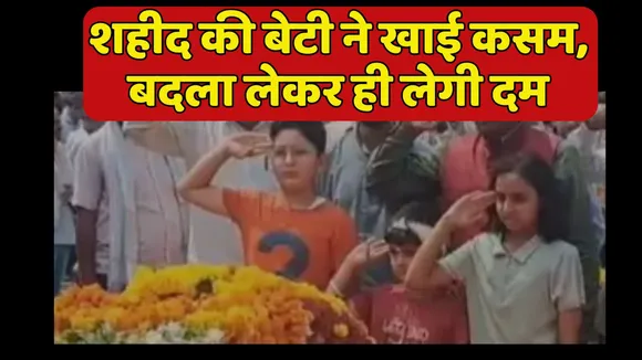 martyr Surendra Daughter take sworn