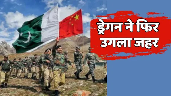China support Pakistan
