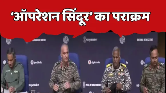 Indian Army Joint PC On Operation Sindoor