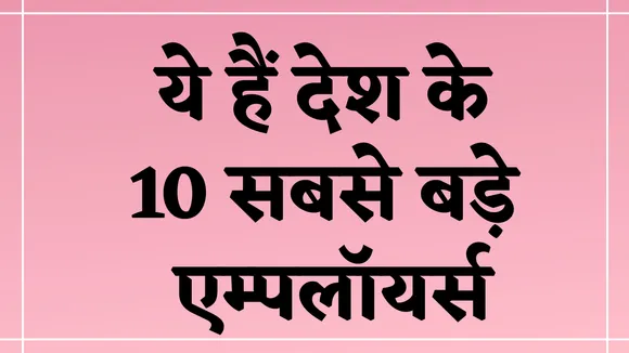 List of Top 10 employers of India see list 