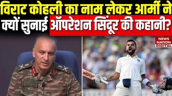 Defence Officers Press Conference about Pakistan and Operation Sindoor took name of Virat kohli know why 