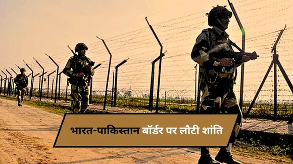 India Pakistan Ceasefire 13 May