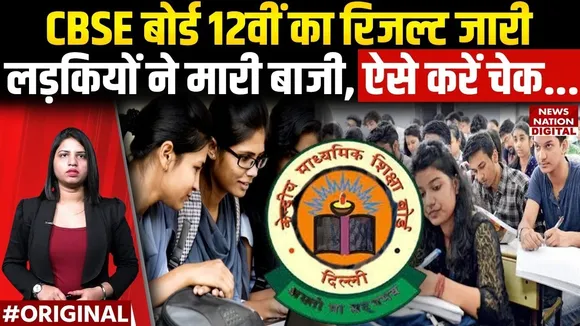 CBSE Class 12th Results Declared