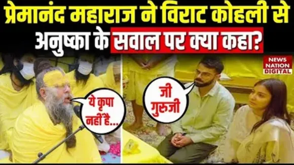 Premanand Maharaj to virat kohli and anushka