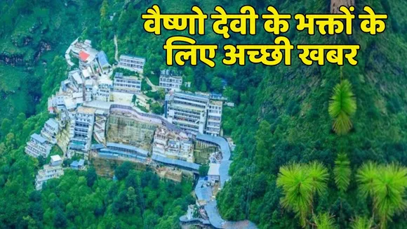 Mata Vaishno Devi Temple News