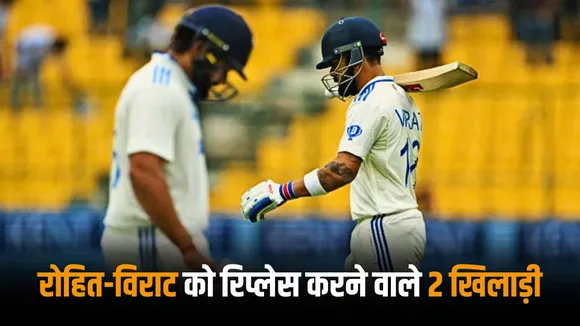 These 2 players can replace Rohit Sharma and Virat Kohli in the england series