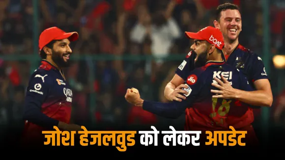 Big update on Josh Hazlewoods participation in the IPL 2025 for rest of the matches