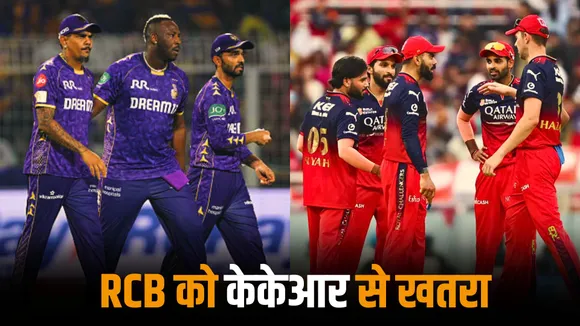 RCB will have to be cautious against KKR Kolkata is undefeated in last 5 matches at Chinnaswamy