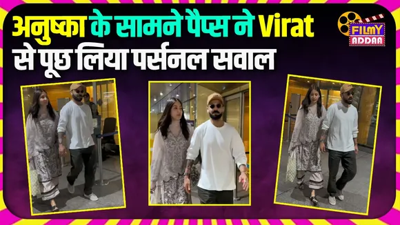 Paps asked Virat Kohli personal question in front of Anushka Sharma video viral