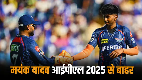 The story of India's fastest bowler could play only 6 matches in 3 seasons Mayank Yadav again out of IPL