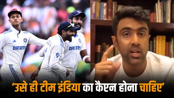 Not Shubman Gill R Ashwin wants this experienced player to become the captain of India