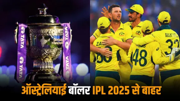 This Australian bowler withdrew his name from IPL 2025 Indo-Pak tension is the reason