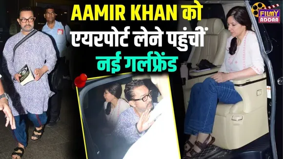 aamir girlfriend