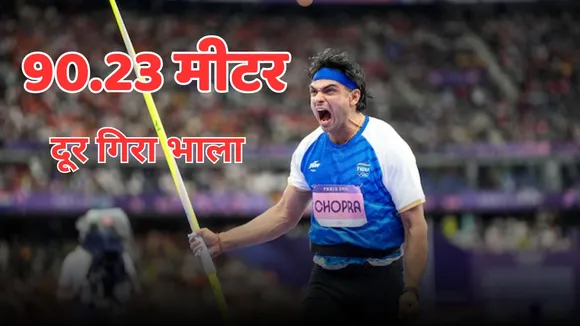 Neeraj Chopra Best Throw in hindi