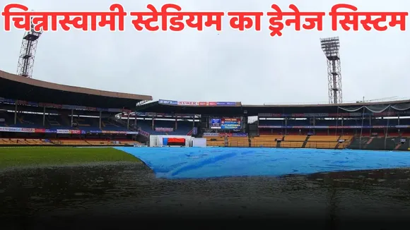 m chinnaswamy stadium drainage