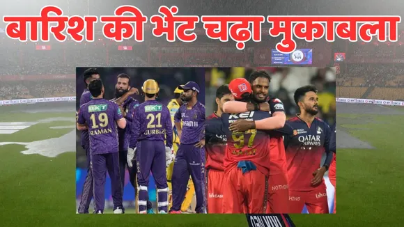RCB vs KKR IPL 2025
