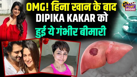 tv actress Dipika Kakar has tumor in her liver Shoaib Ibrahim worried for her