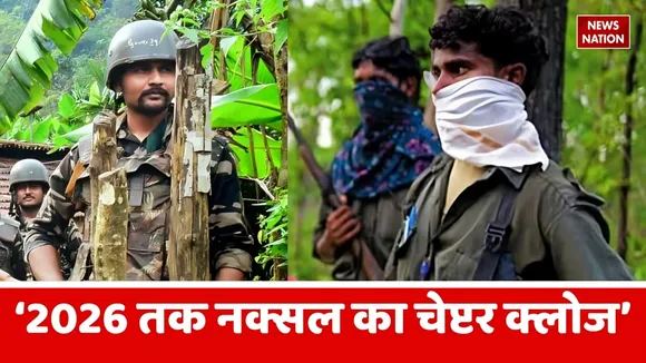Naxal chapter will be closed by 2026