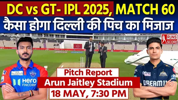 DC vs GT IPL 2025: अरुण जेटली स्टेडियम में ऐसा रहेगा पिच का मिजाज, गेंदबाज और बल्लेबाज में से इन्हें मिलेगी मदद