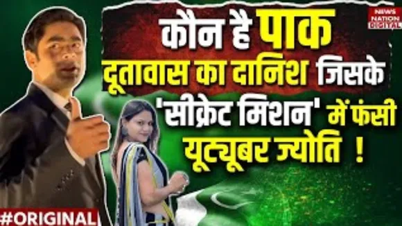 Know who is Danish who made jyoti Malhotra 