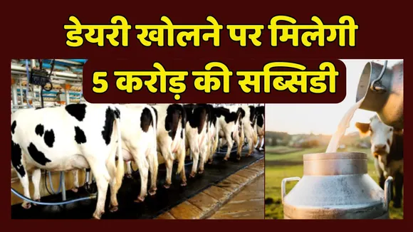 UP Government Give subsidiary on Dairy Business