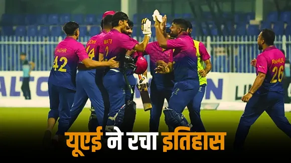 UAE created history defeated Bangladesh for the first time with a ball to spear