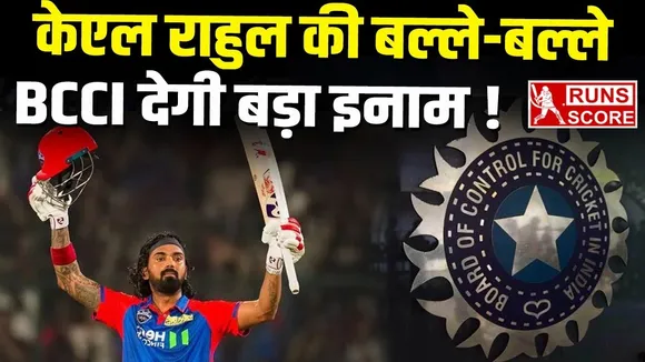 IPL 2025: केएल राहुल को शानदार Batting का मिलेगा इनाम, बीसीसीआई का सामने आया प्लान