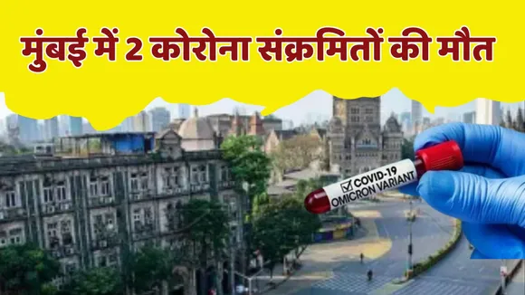 Mumbai Coronavirus Cases