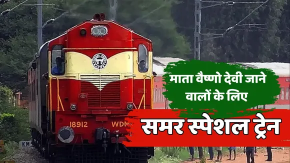 Summer Special Train for mata vaishno devi