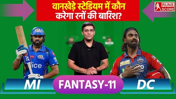 IPL 2025: MI vs DC मैच में ये खिलाड़ी है कप्तानी के लिए बेहतर विकल्प, इन्हें चुनकर आप बना सकते हैं अपनी फैंटेसी टीम