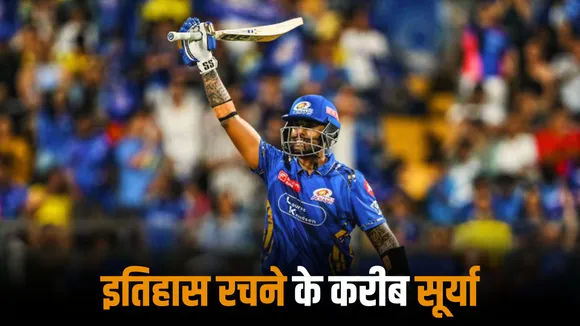 Suryakumar Yadav is close to creating history as he can achieve this feat against dc in the ipl 2025