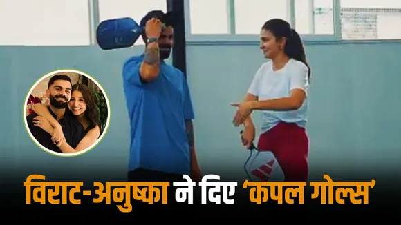 Virat Kohli-Anushka Sharma gave couple goals as a clip of their pickleball session went viral