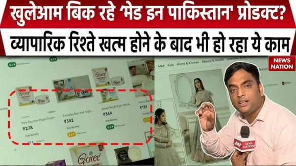 Made In Pakistan products selling openly online see video 