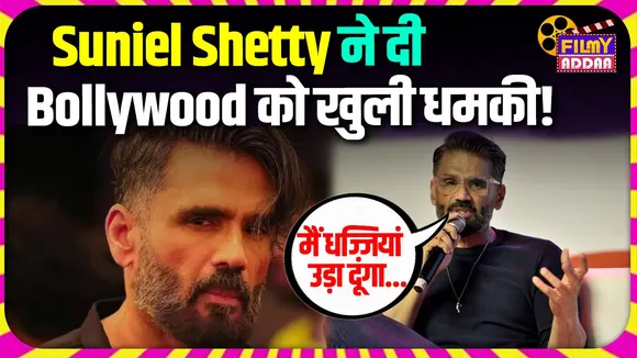 Suniel Shetty gave open threat to Bollywood He said this openly