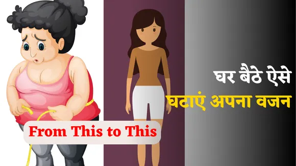 Baba Ramdev Tips to control and Reduce Weight baba Patanjali