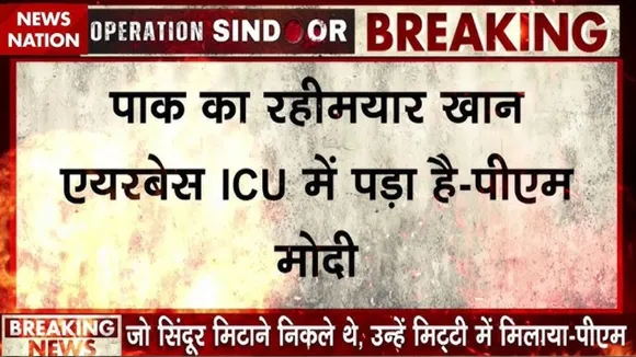 PM Modi said Rahim Yar khan airbase is in ICU Now