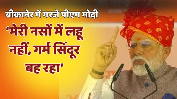 PM Modi Speech Bikaner
