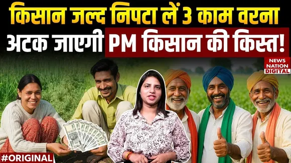 PM Kisan 20th installment Date