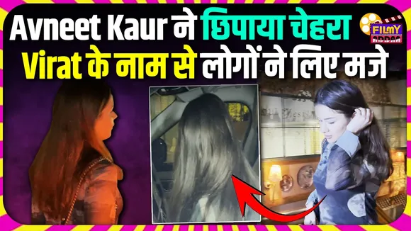 Avneet Kaur hide her face from media cameras people made fun in name Virat Kohli