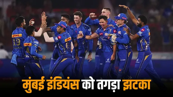 Without these 3 key players it will be very difficult for MI to win the trophy